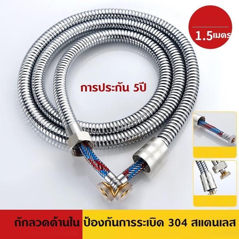 สแตนเลส ของพวกเขา 304, สายยาง 1.5 ม., ทนทานสําหรับการใช้งานแรงดันน้ํา, สายฝักบัว, สายฝักบัว, ท่อระบายน้ํา, ท่อน้ําเข้าเครื่องทําน้ําอุ่นและทางออก