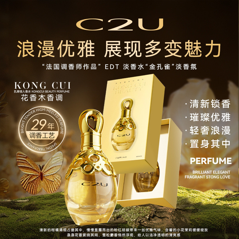 C2U Kongcui Beauty น้ําหอมสุภาพสตรีไม้โทนตุรกี Niche Eau De Toilette น้ําหอม