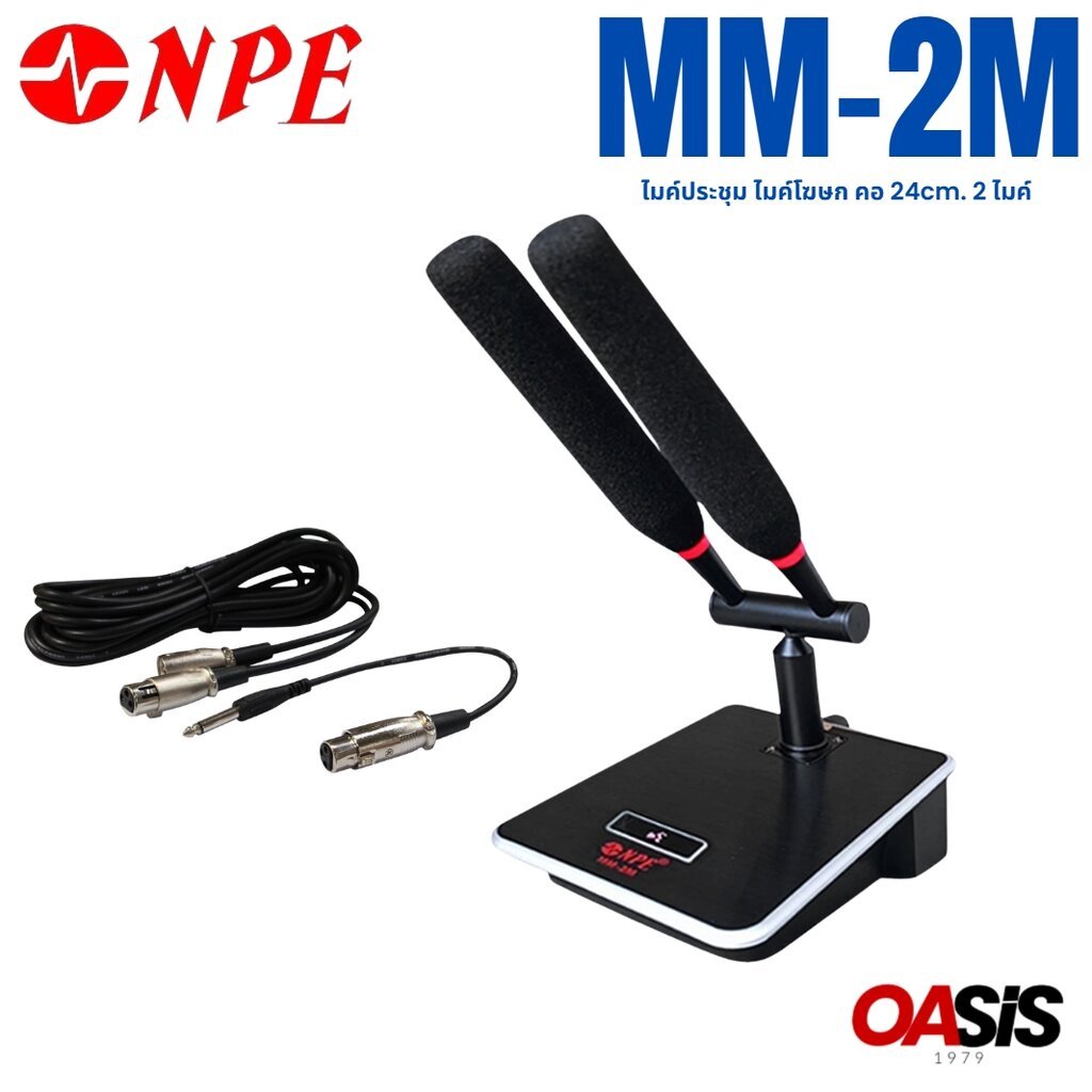 🔥ส่งด่วน [รวมVAT] ไมค์ประกาศ ไมค์ตั้งโต๊ะ NPE MM-2M พร้อมสาย คอยาว 24 ซม. 2 ไมค์ ไมโครโฟนโพเดียม ควา
