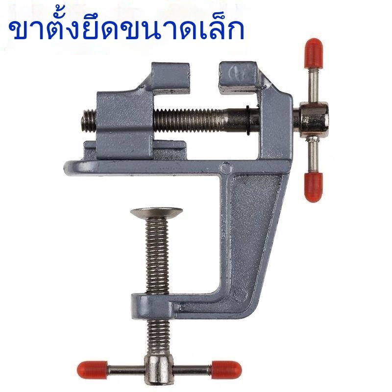 ปากกาจับชิ้นงานขนาดเล็กความแม่นยําสูง DIY ปากกาจับอลูมิเนียมอัลลอยด์ขนาดเล็กคงที่ ราคาถูก Shopee Lazada