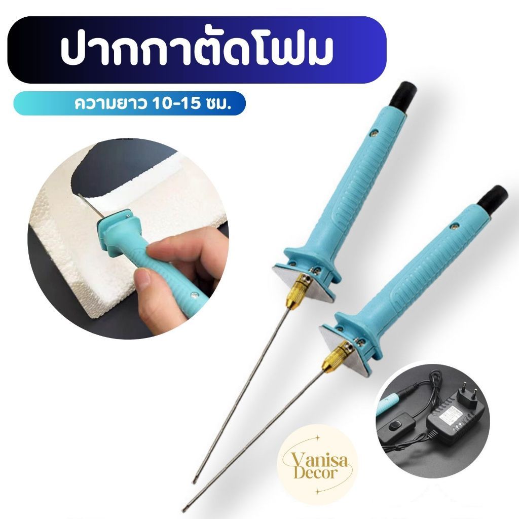ปากกาตัดโฟม เครื่องตัดโฟมไฟฟ้า แกะสลักโฟม ที่ตัดโฟม DIY