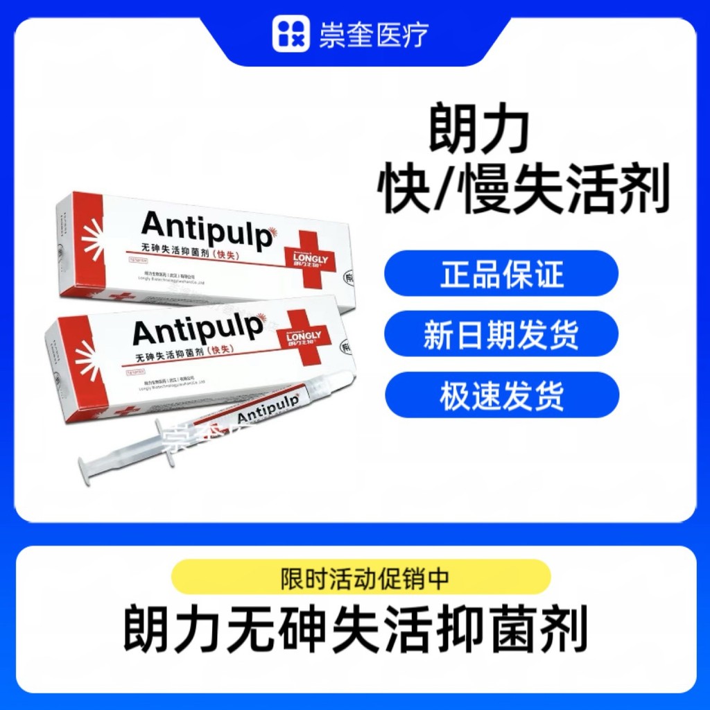 วัสดุทันตกรรม Wuhan Langli Activating Agent No Arsenic Activating Antibiotic Agent Langli Slow Activ