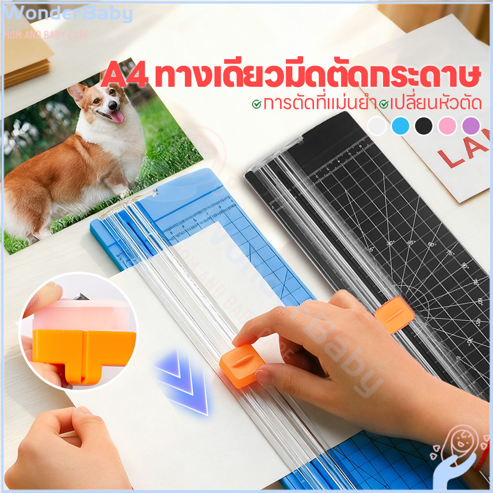 WONDERBABY A4 เครื่องตัดกระดาษ เครื่องตัดรูปภาพ ครั้งละ 10 แผ่น เครื่องตัดกระดาษพกพา ปลอดภัยและสะดวก แท่นตัดกระดาษ