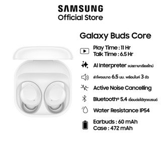 Samsung Galaxy Buds Core หูฟังไร้สาย