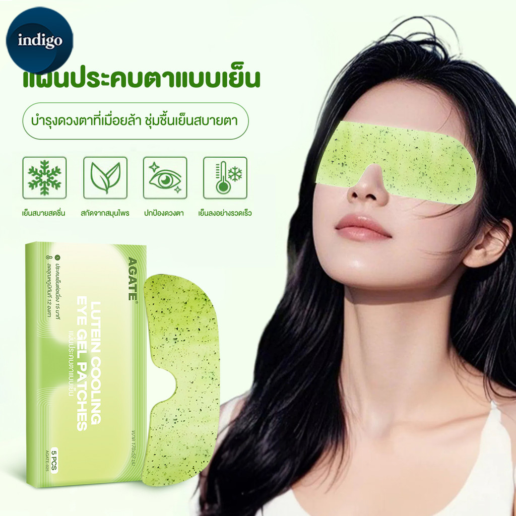 【Agate ของแท้】เจลเย็นมาส์กตา Ice eye maskประคบเย็น แผ่นปิดตา ถุงน้ำแข็ง บรรเทาความเหนื่อยล้าพักสายตาระหว่างการเดินทางไกล