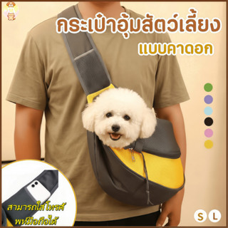 COD กระเป๋าสัตว์เลี้ยง เป้อุ้มสุนัข แมว กระเป๋าสะพายสัตว์เลี…