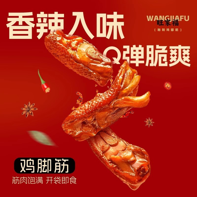 Wangjiafu Chicken Tendons Old Braised Snacks Snacks Snacks Night Snacks Hungry Influencer Spice Reli