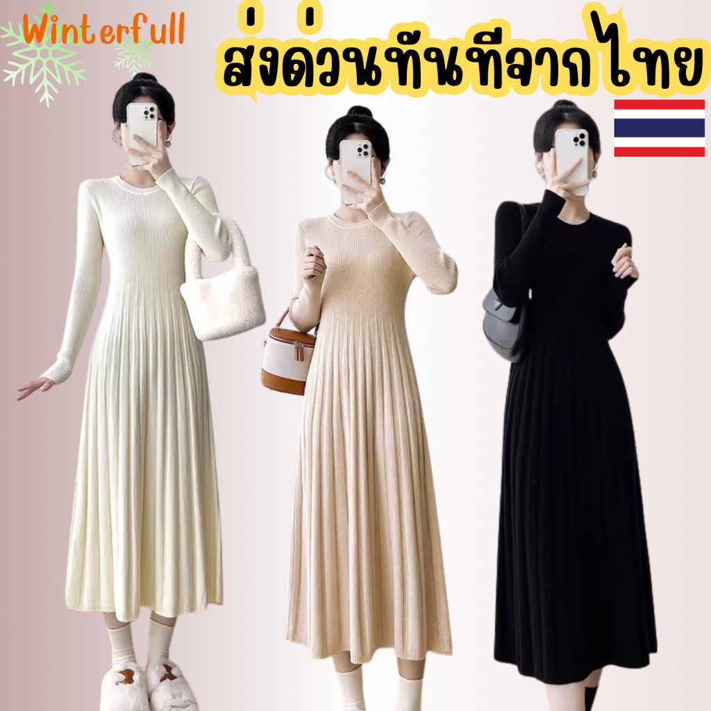 G-2416 เดรสไหมพรมยาว เดรสกันหนาว Long Dress เดรสยาว คอกลม ส่งทันทีจากไทย ทุกวัน
