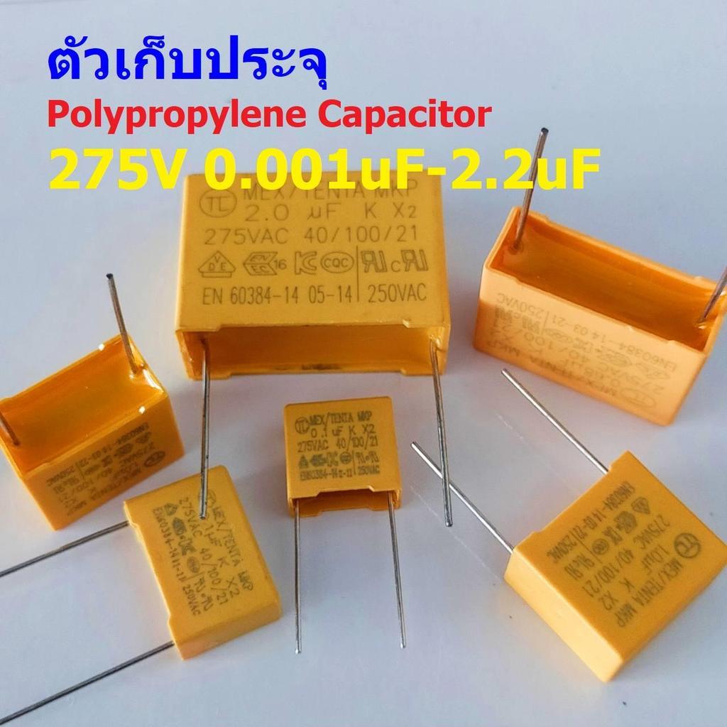ตัว C คาปาซิเตอร์ ตัวเก็บประจุ X2 โพลีโพรพีลีน Polypropylene Capacitor 275V #PP-Capacitor 275V (1 ตัว)