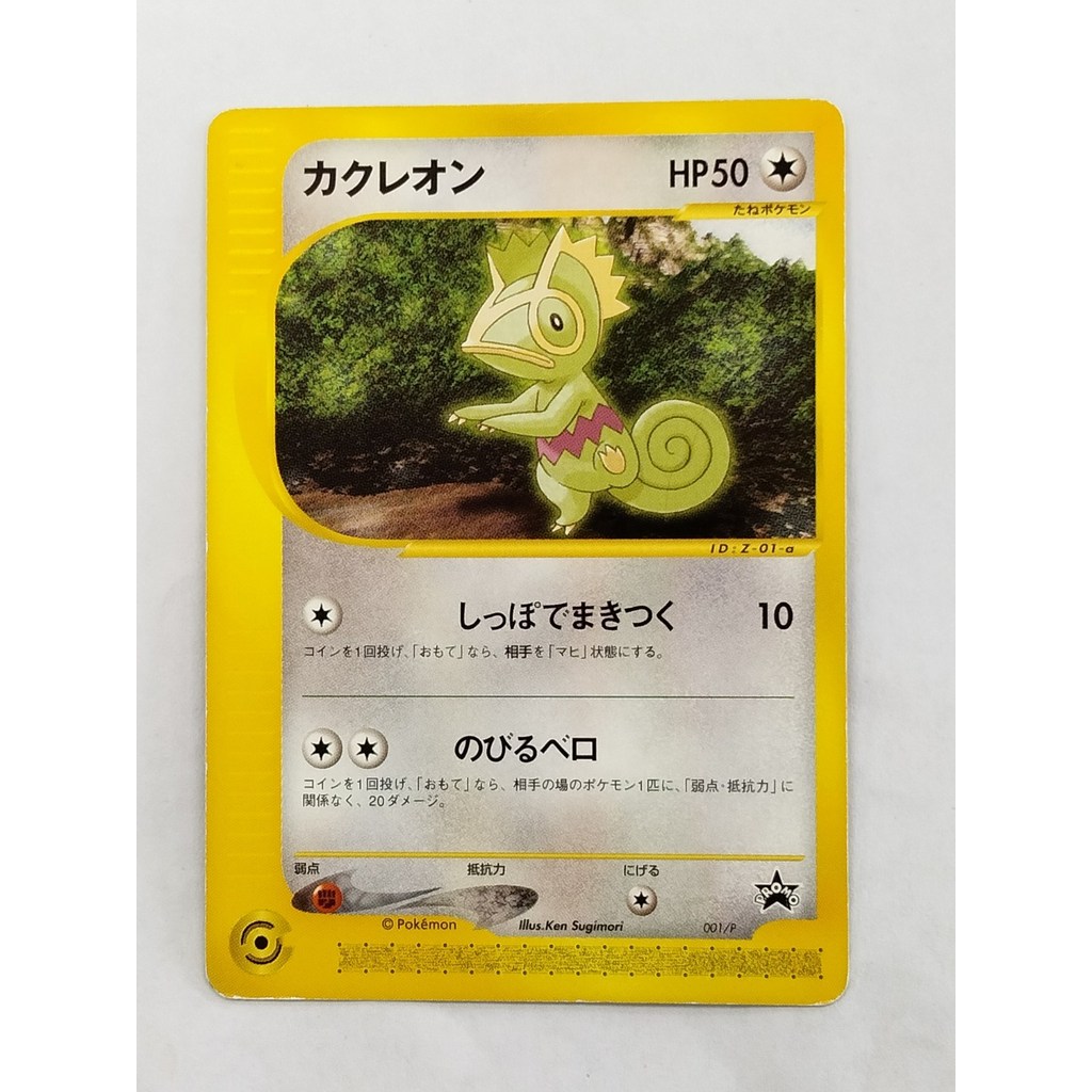 [ระดับ B] ​​การ์ดโปเกมอน Kecleon E-Series 001/P โปรโมชั่น TCG ภาษาญี่ปุ่น จากญี่ปุ่น P9624 Authentic