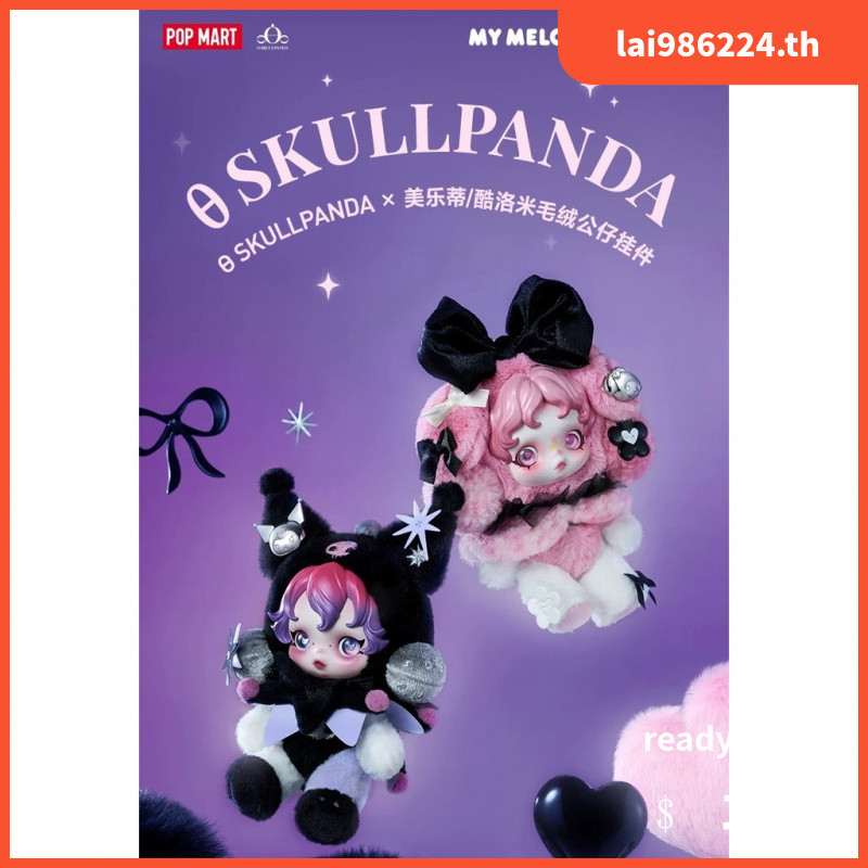 100% POPMART POPMART  SKULLPANDA x Melody Kuromi ตุ๊กตาจี้ตุ๊กตา