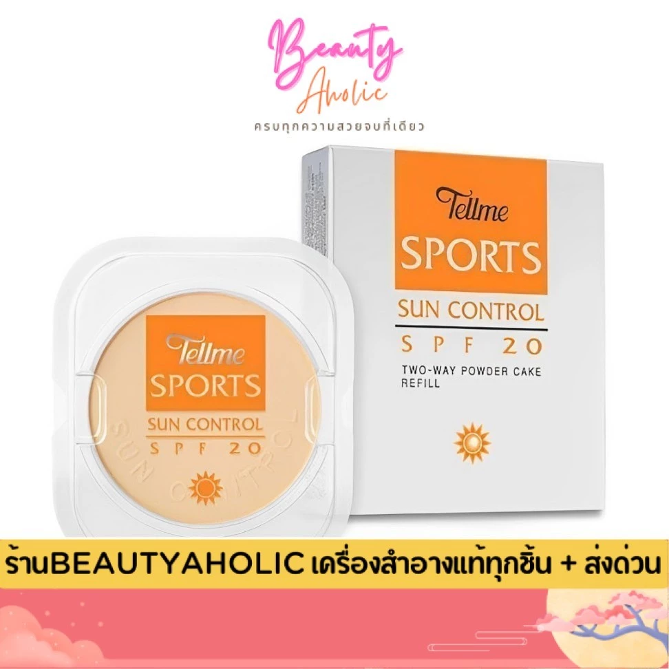 💟ของแท้ | ส่งเร็ว💟 แป้ง รีฟิว 12ก. (ส้ม) Tellme Sports Sun Control Two-Way Powder Cake refill SPF20