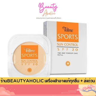 💟ของแท้ | ส่งเร็ว💟 แป้ง รีฟิว 12ก. (ส้ม) Tellme Sports Sun Control Two-Way Powder Cake refill SPF20