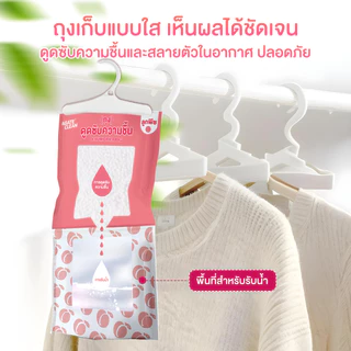 【AGATE CLEAN】ถุงลดความชื้น ถุงดูดความชื้นตู้เสื้อผ้า500ml ในตู้เสื้อผ้า มีที่แขวนใช้งานสะดวก ซึมซับได้ดีเยี่ยม