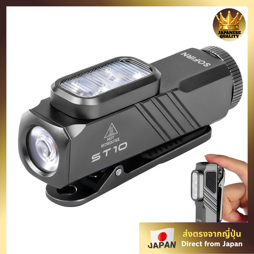 Sofirn ST10 ไฟฉายพกพาอเนกประสงค์ ขนาดกะทัดรัด 3 แหล่งกำเนิดแสง (สPot/Flood/แสงแดง 660nm) ปรับได้ 15 