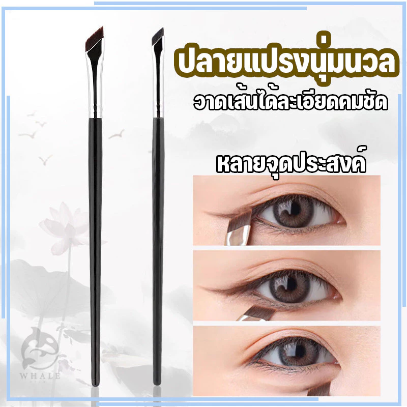 แปรงเขียนคิ้ว เขียนอายไลเนอร์ แบบบางพิเศษ