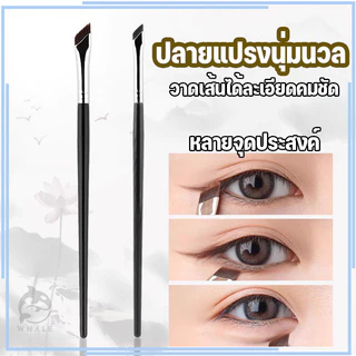 แปรงเขียนคิ้ว เขียนอายไลเนอร์ แบบบางพิเศษ