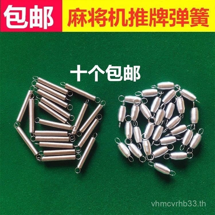Mahjong Machine Lift Card Push Card Spring Automatic Mahjong Machine Accessories 03 Top Card Short T