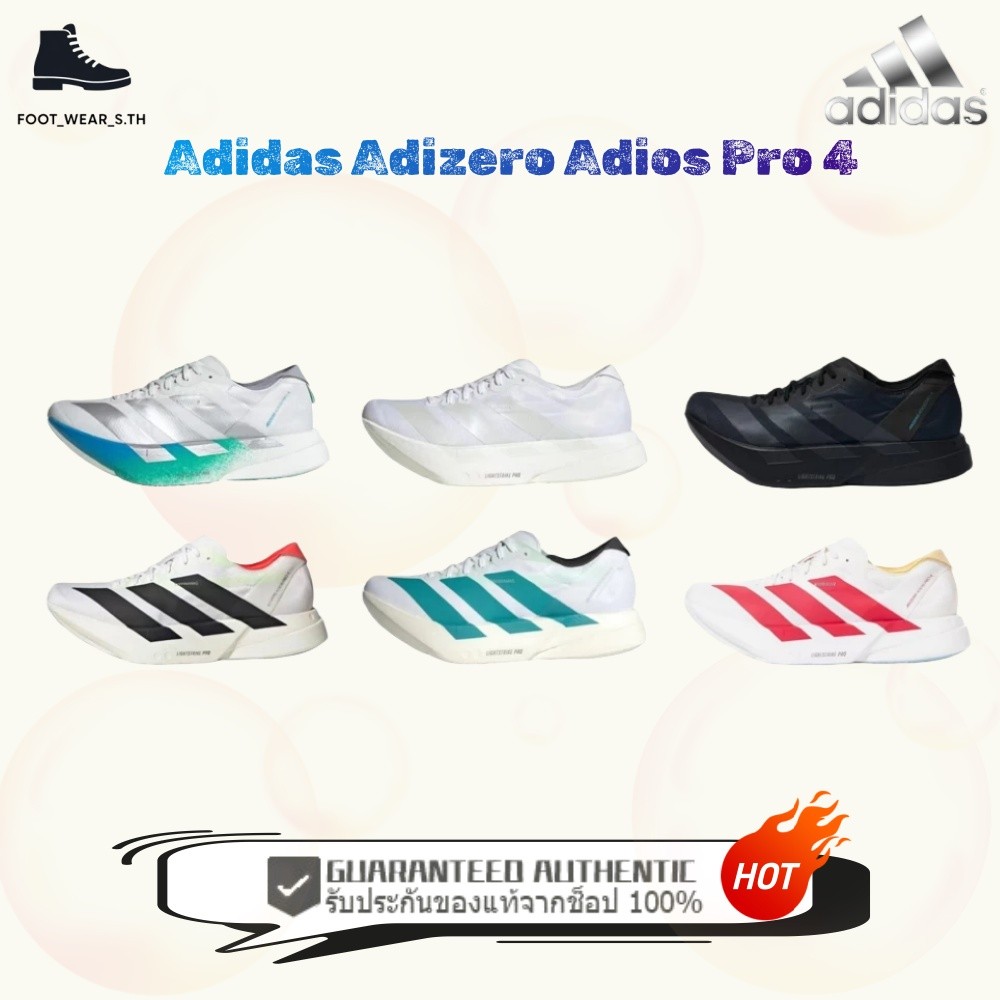 ⭐NEW⭐ รองเท้า Adidas Adizero Adios Pro 4 รุ่น JR6354/JR6355/HQ7411/JR1267/JR4542/JR1094