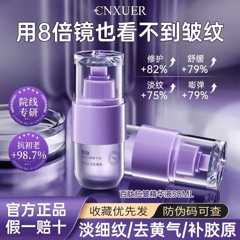 Hot Sale#Kangxue Baipetide VC Essence Anti-Wrinkle Anti-Aging Brightening Fine Line Repair Collagen 