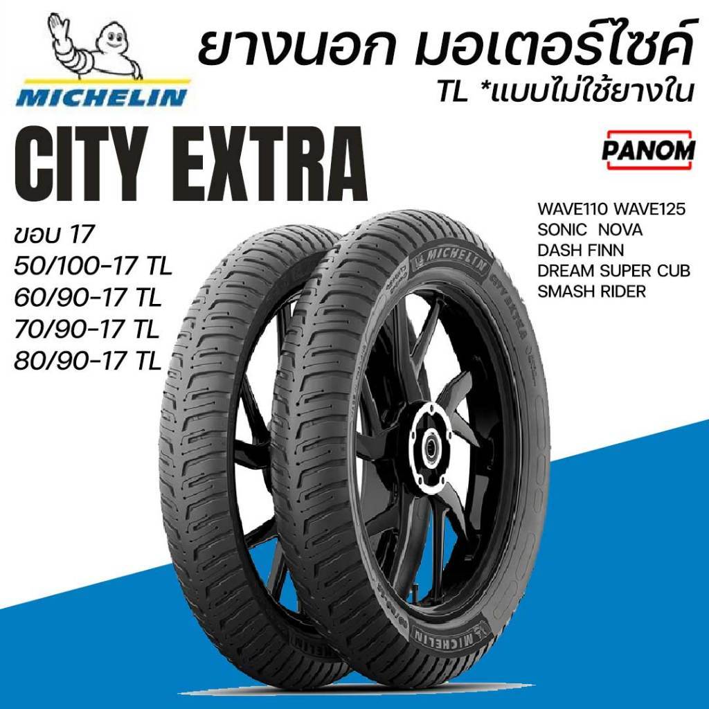 MICHELIN CITY EXTRA ขอบ17 ยางนอก มอเตอร์ไซค์ แบบไม่ใช้ยางใน TL WAVE110 WAVE125 FINN DREAM SUPER CUB