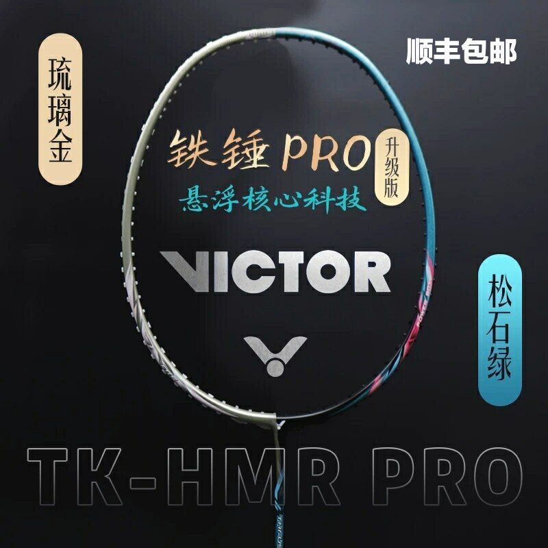 ไม้แบดมินตัน VICTOR TK-HMR PRO คาร์บอนเต็มค้อน เหมาะสำหรับการเล่นแบบมืออาชีพ