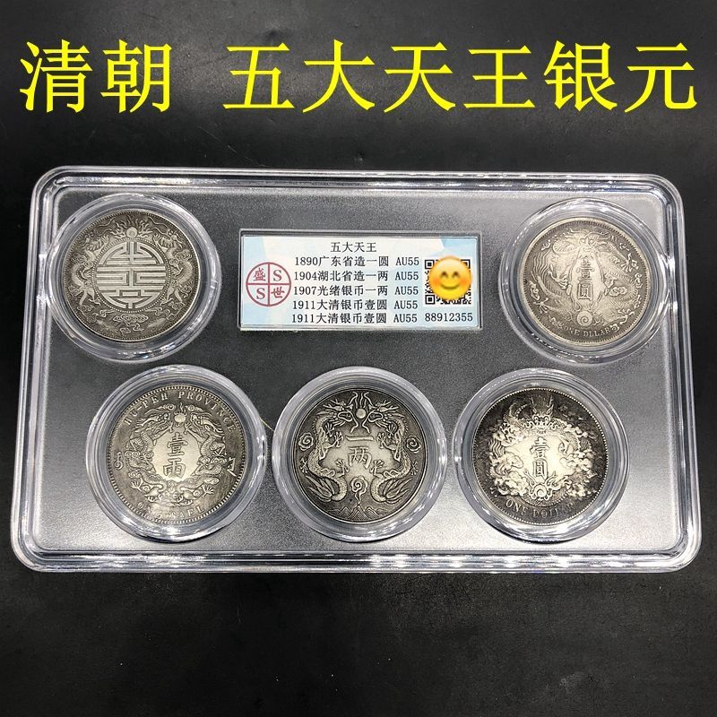 คอลเลกชันเหรียญเงิน Qing Dynasty Five Great King Silver Dollar Grade Coin Set Silver Dollar Box Coin