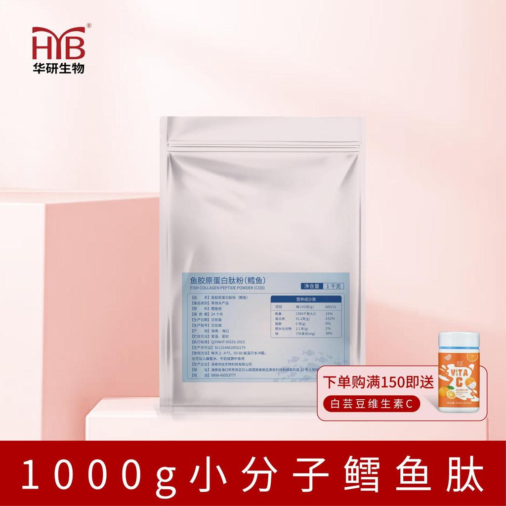 Hainan Huayan Raw Straw หลอดคอลลาเจนโมเลกุลเล็ก20260126