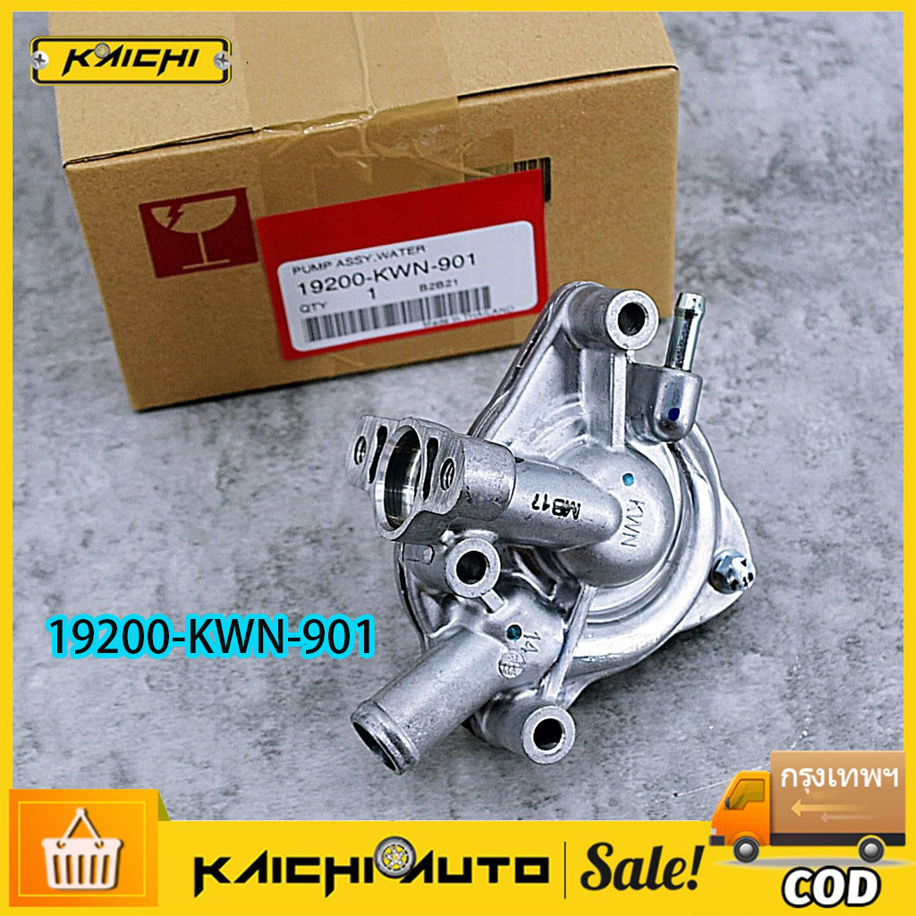 ชุดปั๊มน้ำ แท้ PCX150, CLICK125-i, PCX125 (ของแท้เบิกศูนย์ 100%) ใส่ได้ทุกรุ่นระบุ-และทุกช่วงปี (19200-KWN-901) ปั๊มน้ำ