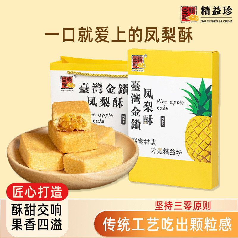 Jingyizhen กล่องกระดาษเค้กสับปะรดไต้หวันพิเศษ Golden Diamond Pineapple Snacks Pastry Holiday Casual 