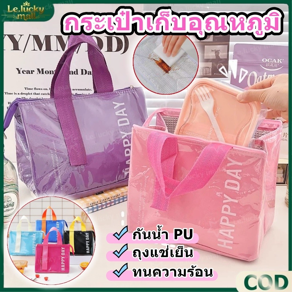 กระเป๋าเก็บอุณหภูมิ ความร้อนเย็น กันน้ำPU กระเป๋าใส่กล่องข้าว อาหารกลางวัน เก็บอาหาร เบนโตะ ถุงใส่อาหารมีหูหิ้ว
