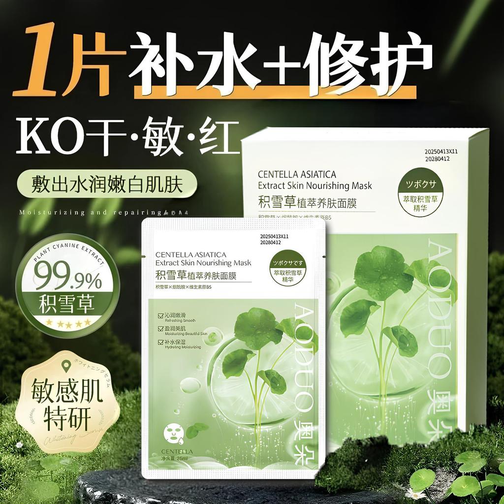มาร์คหน้า มากส์หน้า Centella Asiatica Soothing Repair Mask รูขุมขนหดตัว Moisturizing Brightening Cen