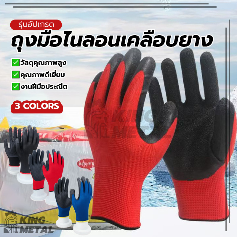 ถุงมือไนลอนเคลือบยาง ถุงมือทำงาน ถุงมือทำสวน กันคราบ กันลื่น กันการเจาะ กันเสี้ยน สวมใส่สบาย ป้องกันการลื่นไถล