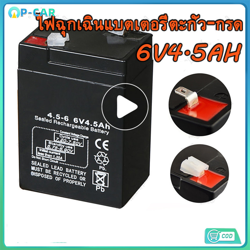 【COD】6V 4.5AH 20HR แบต หรือ สายชาร์จไฟ 6V1000MA หรือ 12V1000MA สำหรับรถไฟฟ้าเด็กโดยเฉพาะ แบตขนาด6โวลต์ 4.5แอมป์