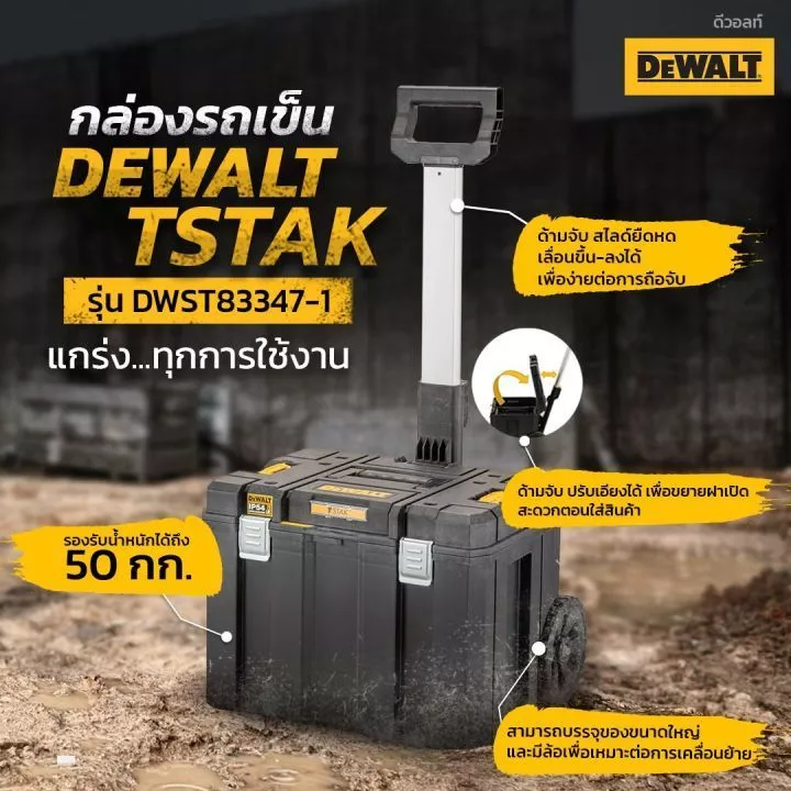 DEWALT กล่องเครื่องมือใหญ่ แบบรถเข็น 20 นิ้ว รุ่น DWST83347-1 กล่อง TSTAK กล่องเครื่องมือช่าง กล่องเก็บขอ