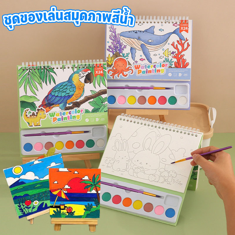 ชุดระบายสีน้ำลายการ์ตูน 8 สี สมุดวาดภาพ DIY ของเล่นระบายสีน้ำสำหรับเด็กและนักเรียน