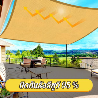 COD ผ้าใบกันแดด สแลนกันแดด อัตราการแรเงา 95% ม่านบังแดด กันสาดมีให้เลือก ทนทาน กันยูวี