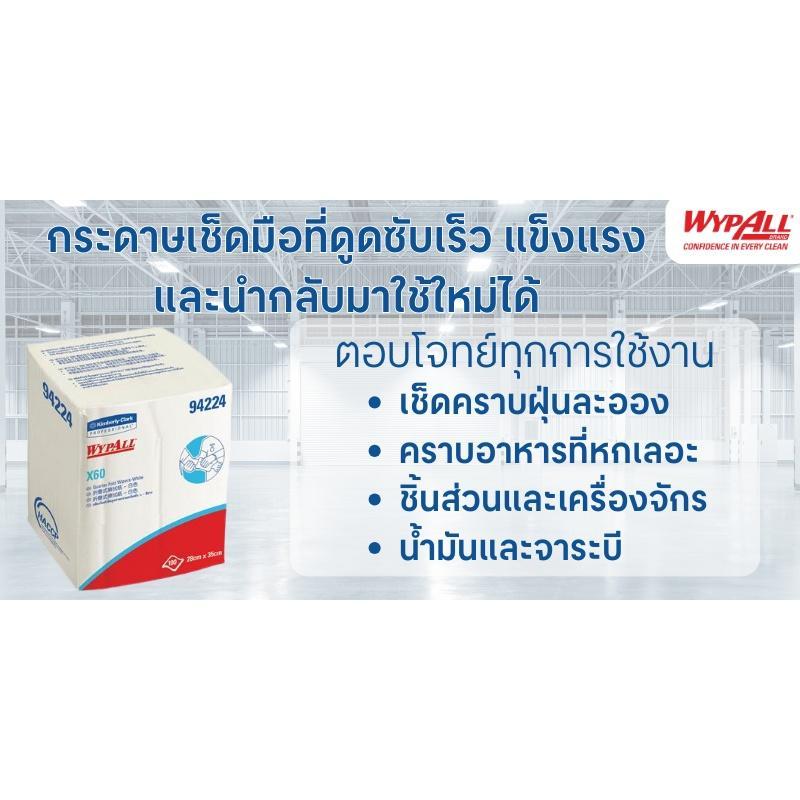 WYPALL กระดาษเช็ดอุตสาหกรรม รุ่น X60 สีขาว ขนาด 100 แผ่น - รูปที่ 2