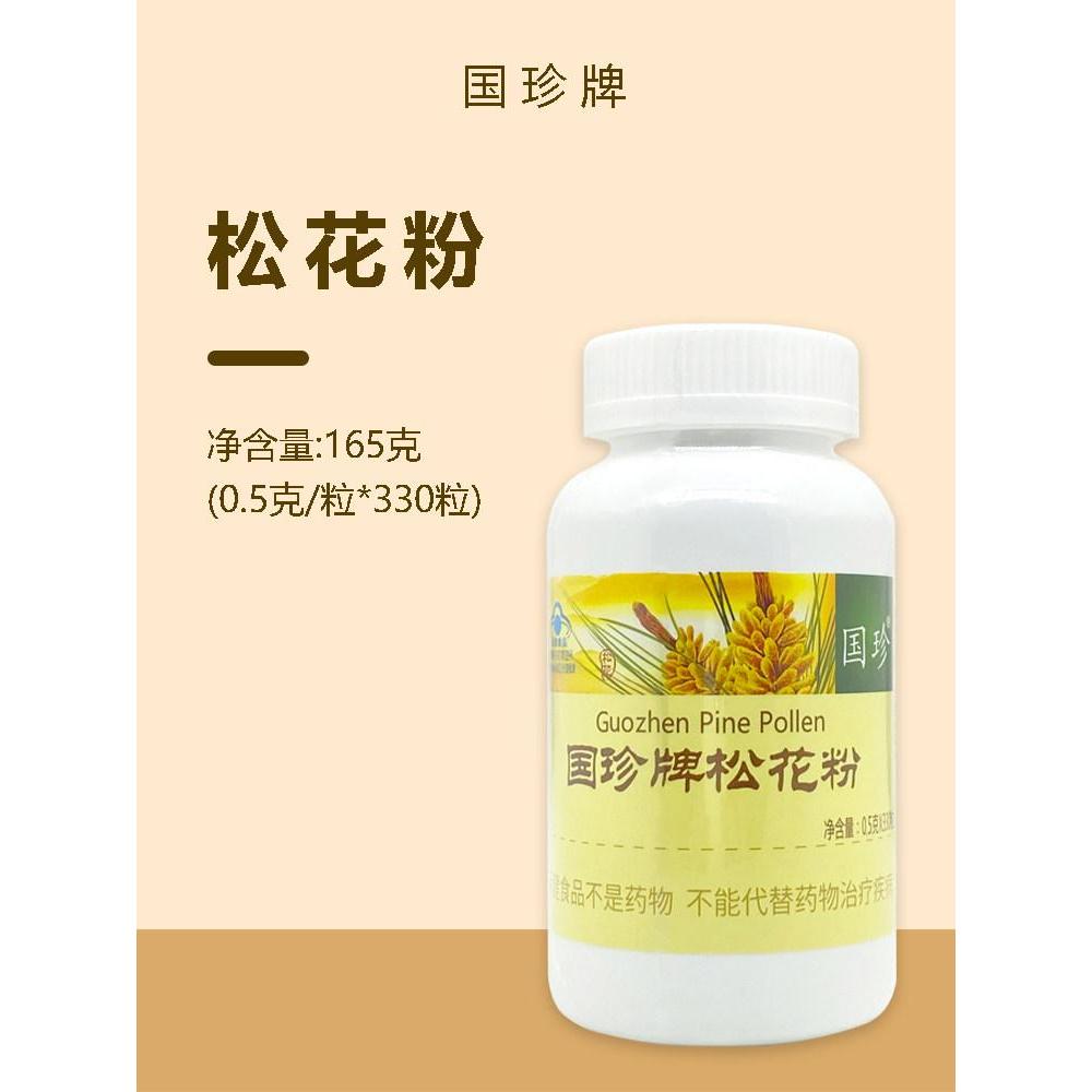 Guozhen ยี่ห้อ Pine Pollen 0.5g/Capsule * 330 แคปซูลพร้อมการจัดส่งรหัส 2D วันที่ใหม่เว็บไซต์อย่างเป็