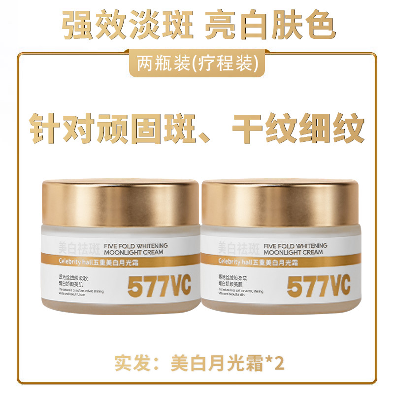 Hot Sale#[Official authentic products]White Moonlight577Cream for dull skin, hydrating, improving, b