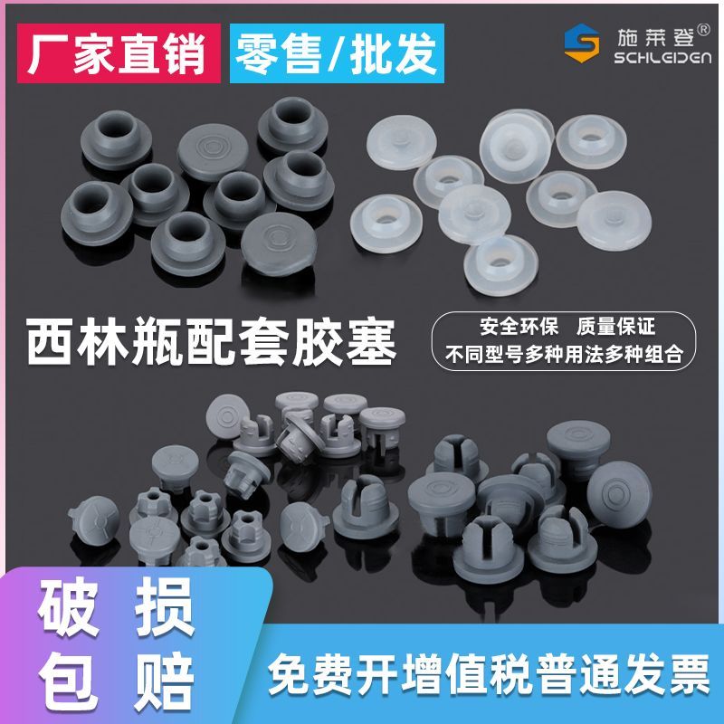 Hot Sale#Schleiden Vial Set Butyl Three-Way4Fork Rubber Stopper Tube Bottle Stopper Glass Bottle Cap