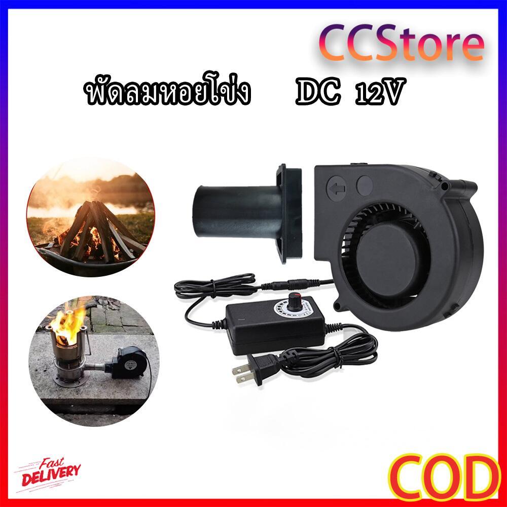 พัดลมหอยโข่ง 12V DC ปรับได้ เทอร์โบ ลมแรง พัดลมระบายอากาศ พัดลมเทอร์โบ พัดลมก้นหอย พัดลมเป่าเตา เครื่องเป่าลม