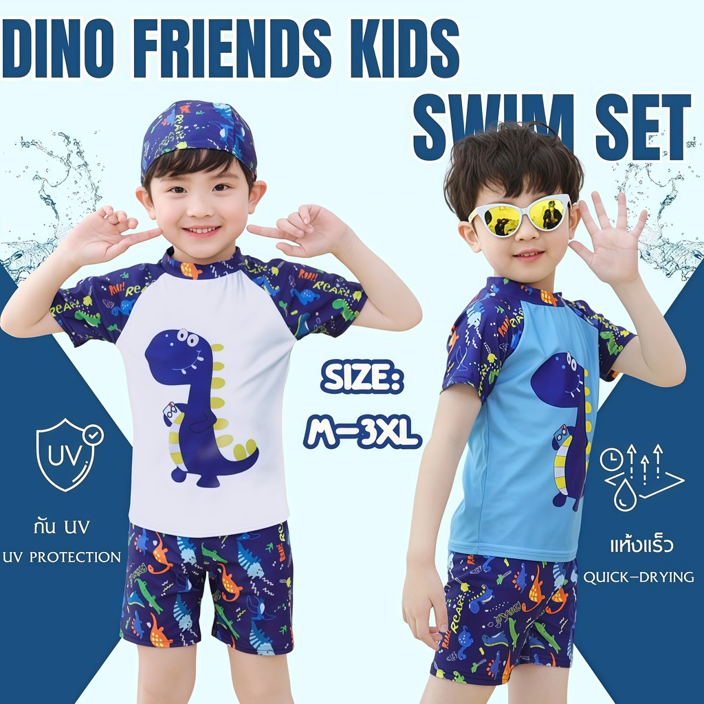 BABY BEACH ชุดว่ายน้ำเด็กชาย ชุดเด็กเที่ยวทะเล ชุดว่ายน้ำเด็ก 2 ชิ้น🦖 มีไซส์ M-3XL ลายไดโนเสาร์ พร้อมส่ง Y741