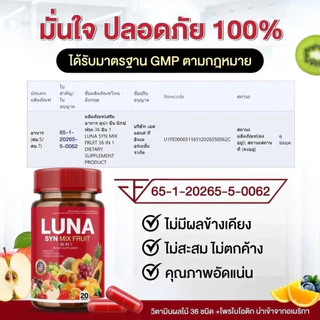 ของแท้ 100%【1 กระปุก】[ส่งฟรี/ของแท้] LUNARY SYN MIX FRUIT วิตามินผลไม้ ลูน่ารี่ ซินมิกซ์ฟรุต ตรา ดีวาวา