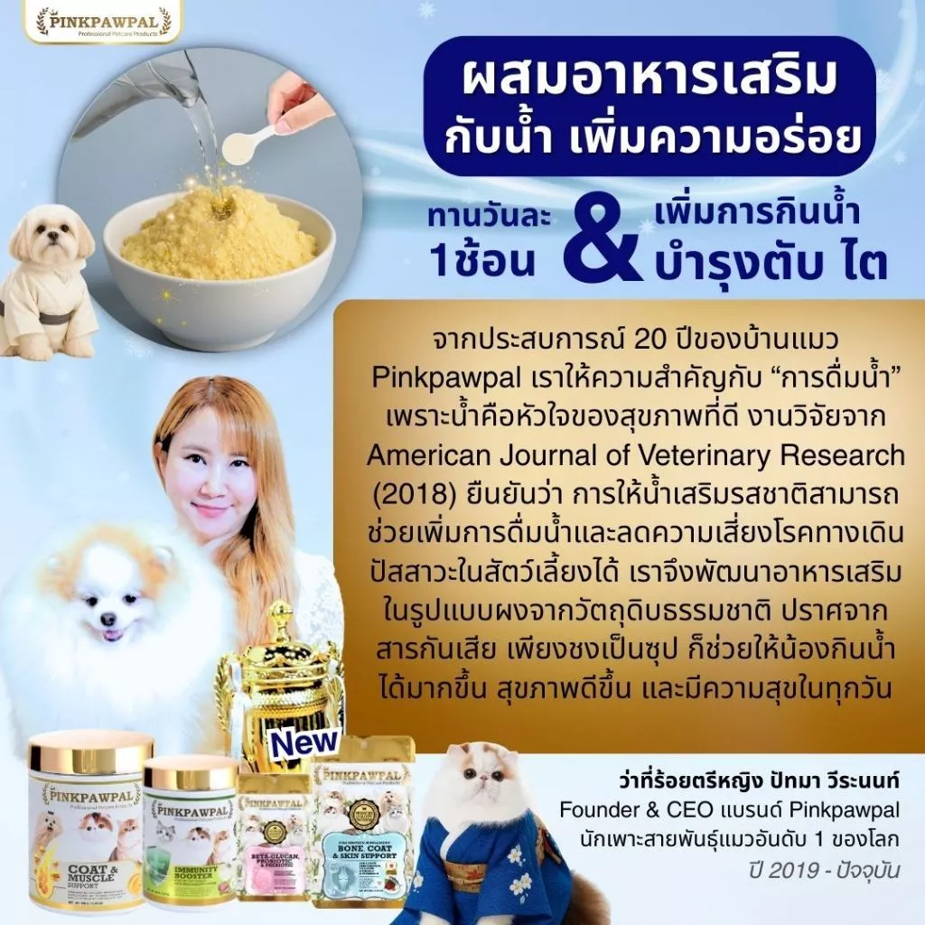 PINKPAWPAL ผงคอลลาเจนและโปรตีน บำรุงข้อต่อและขน ขนาด 100g/30g thumbnail 5
