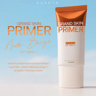 OUKEYA Grand Skin Primer Nude Beige 30g ไพรเมอร์สีนู้ดเบจ โอกิยะ ช่วยปรับโทนผิวให้สม่ำเสมอแบบธรรมชาติ.