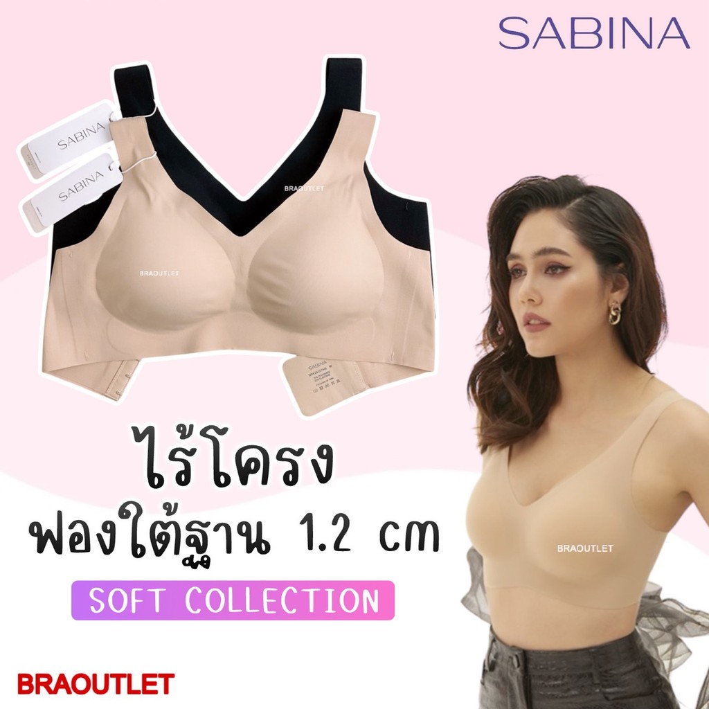แจกโค้ด ลดเพิ่ม SABINA ไม่มีโครง + ตะขอหลัง ไร้ตะเข็บ seamless fit soft collection NBK 24006/24007