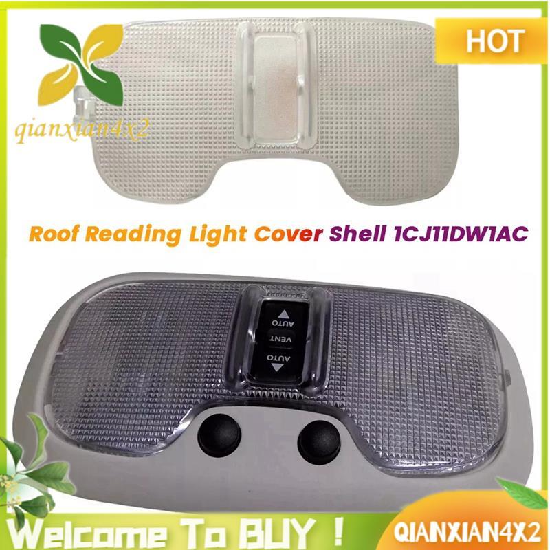รถภายในหลังคาแสงปกเชลล์ 1ซีเจ11dw1เครื่องปรับอากาศ สําหรับเข็มทิศ 2010-2017 รถกระบะอ่านโคมไฟที่อยู่อ