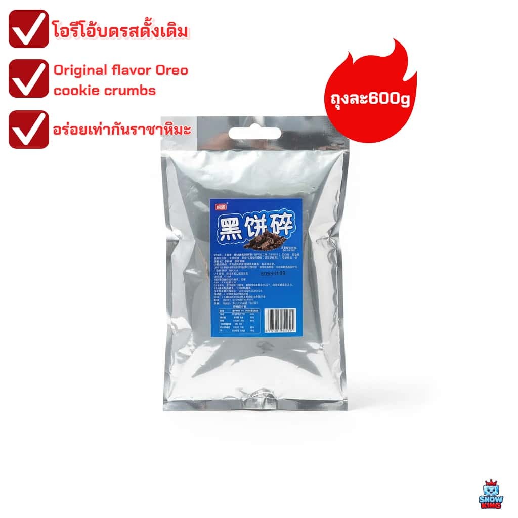 【ถุงละ600กรัม】โอรีโอชิ้นบด Oreo Crumbs คุกกี้ชิ้นบด รสดั้งเดิม รสมัทฉะ รสซากุระ รสคาราเมล