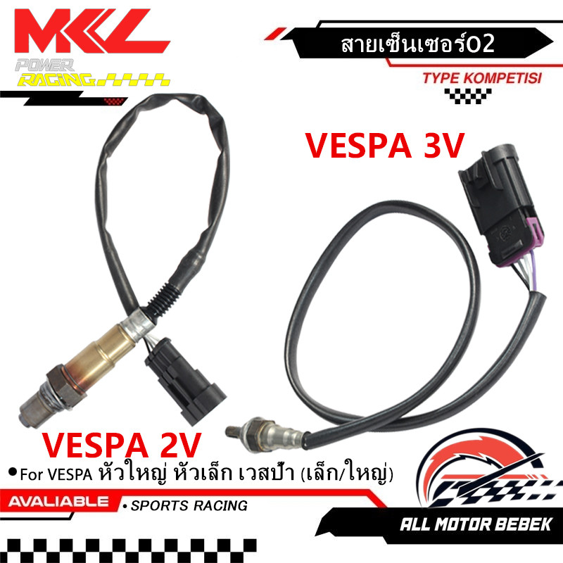 KENADA RACING  เซ็นเซอร์ท่อไอเสีย เซ็นเซอร์ ออกซิเจน O2 VESPA หัวใหญ่ หัวเล็ก เวสป้า ( เล็ก / ใหญ่ )